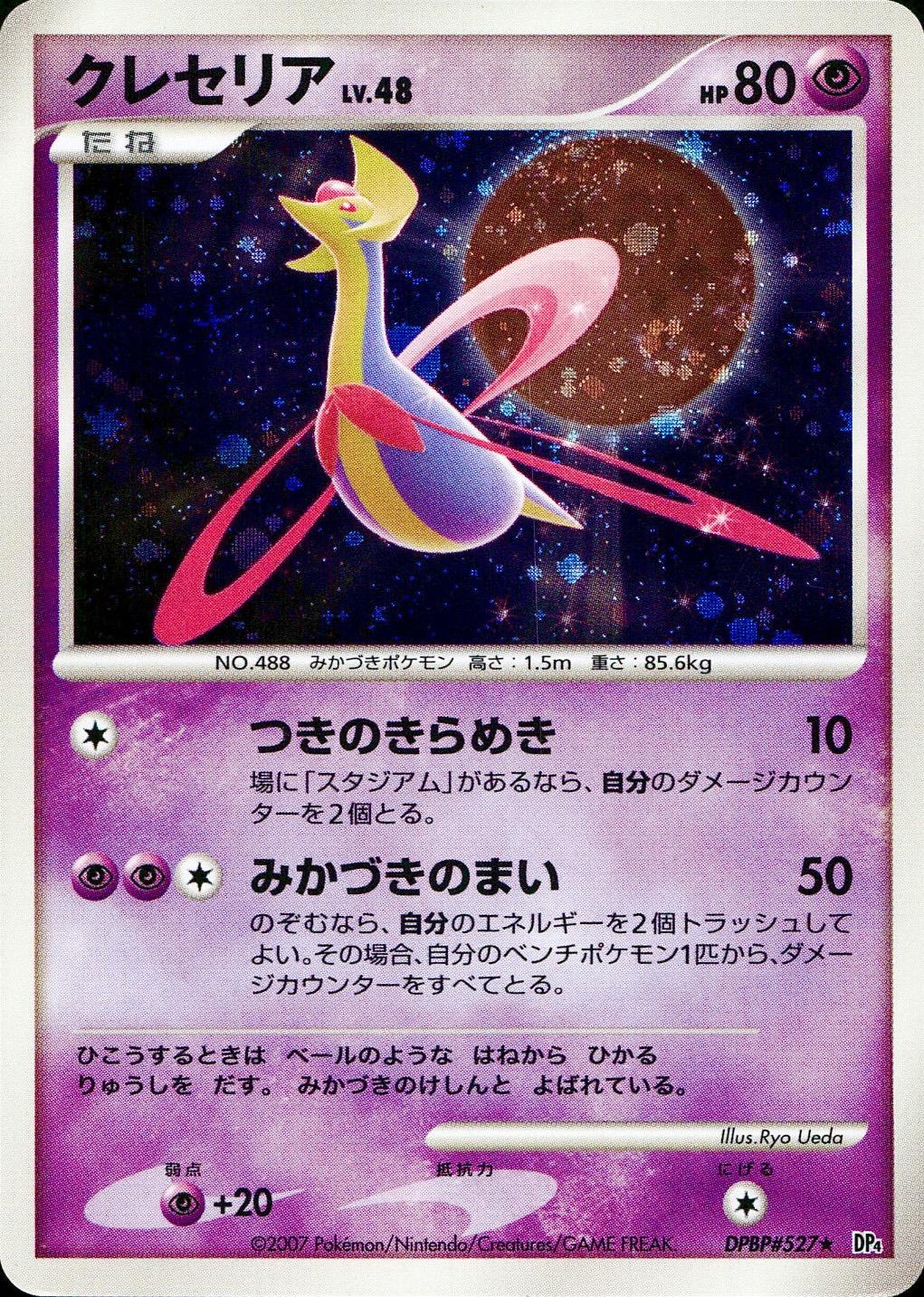 Moonlit Pursuit