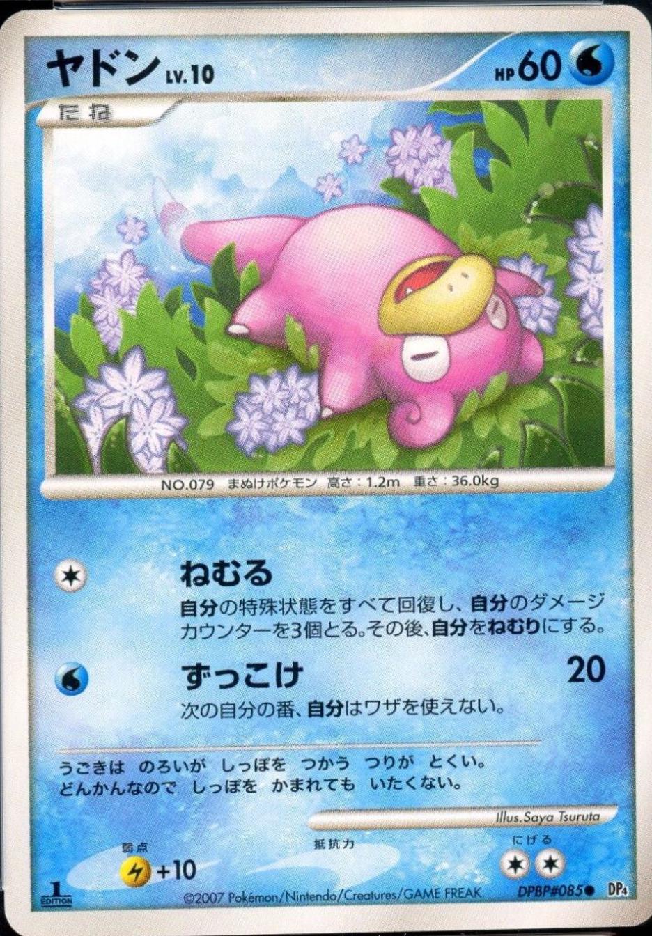 Slowpoke (1st Edition)