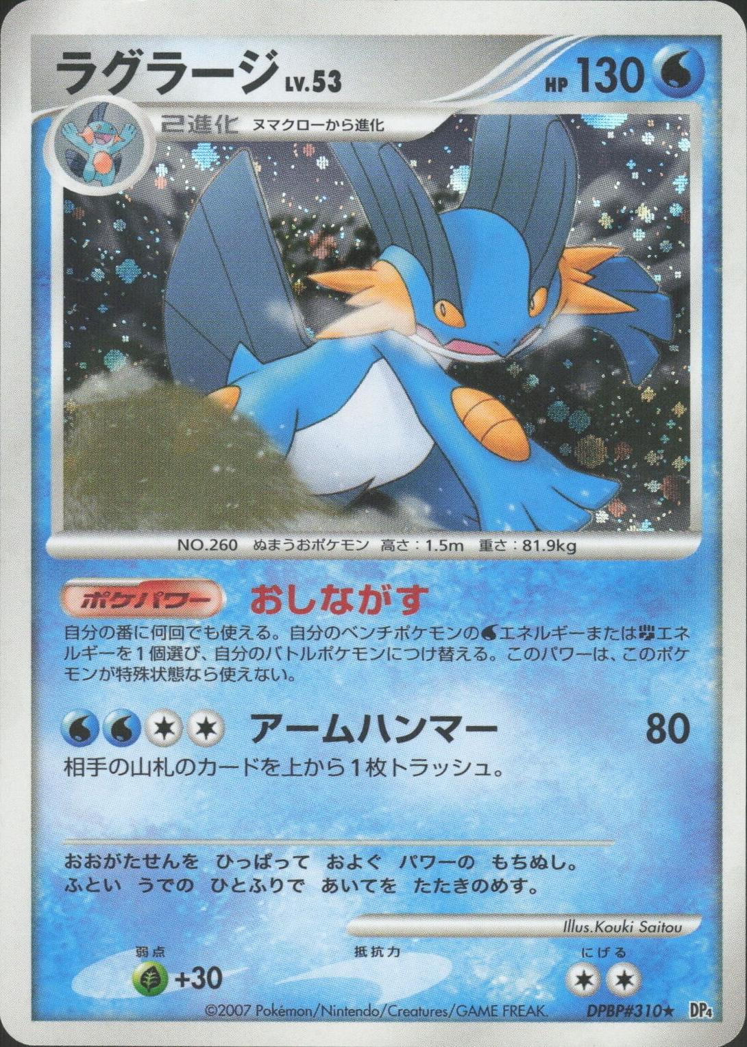 Swampert