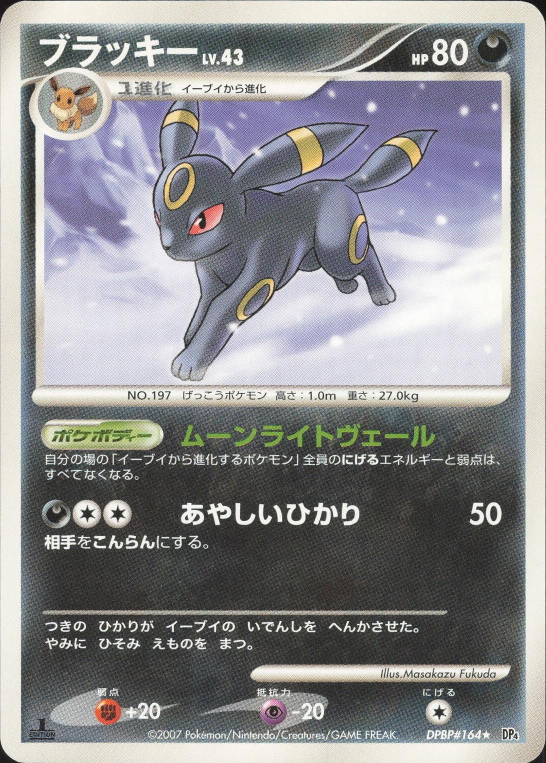 Umbreon (1st Edition)