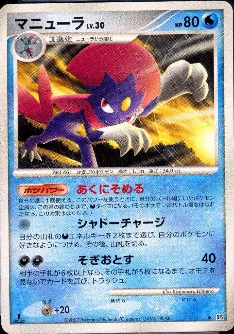 Weavile