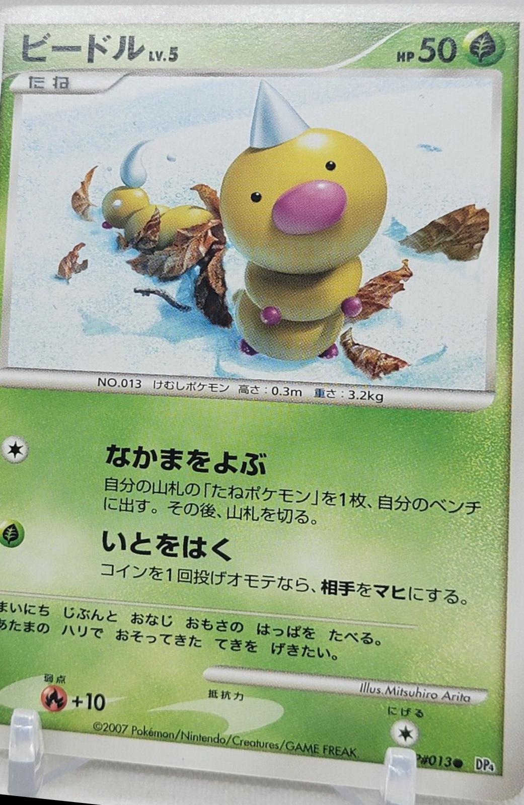 Weedle
