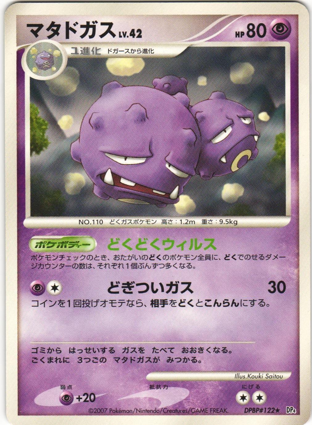 Weezing