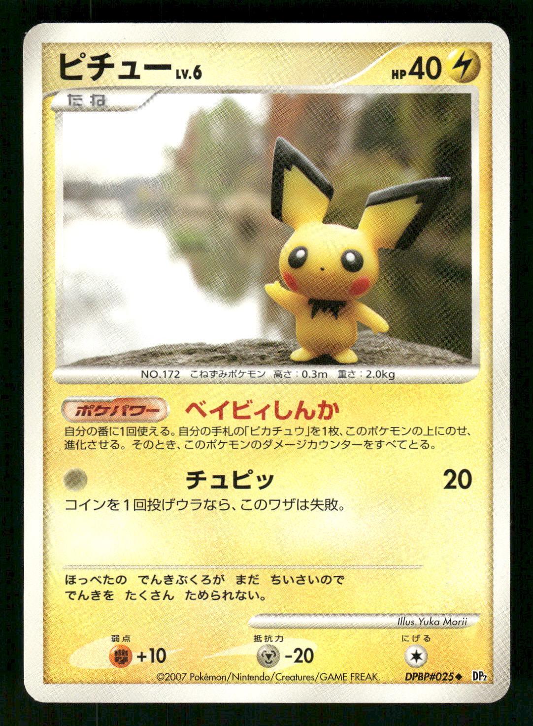 Pichu