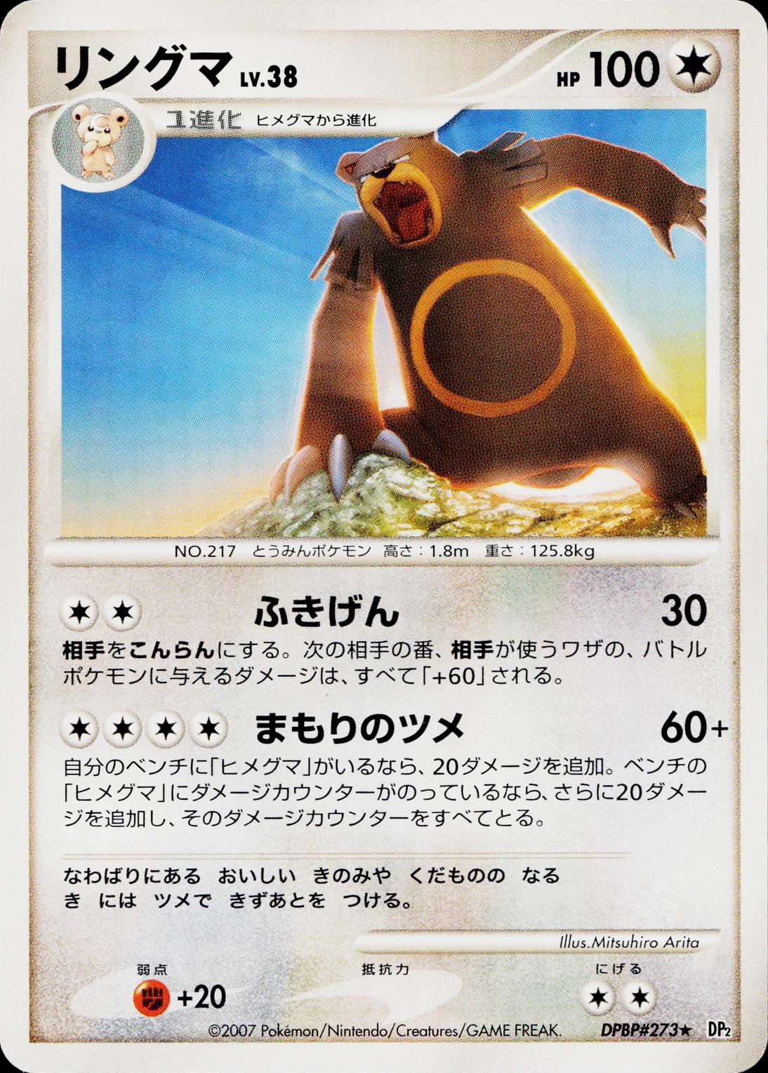 Ursaring