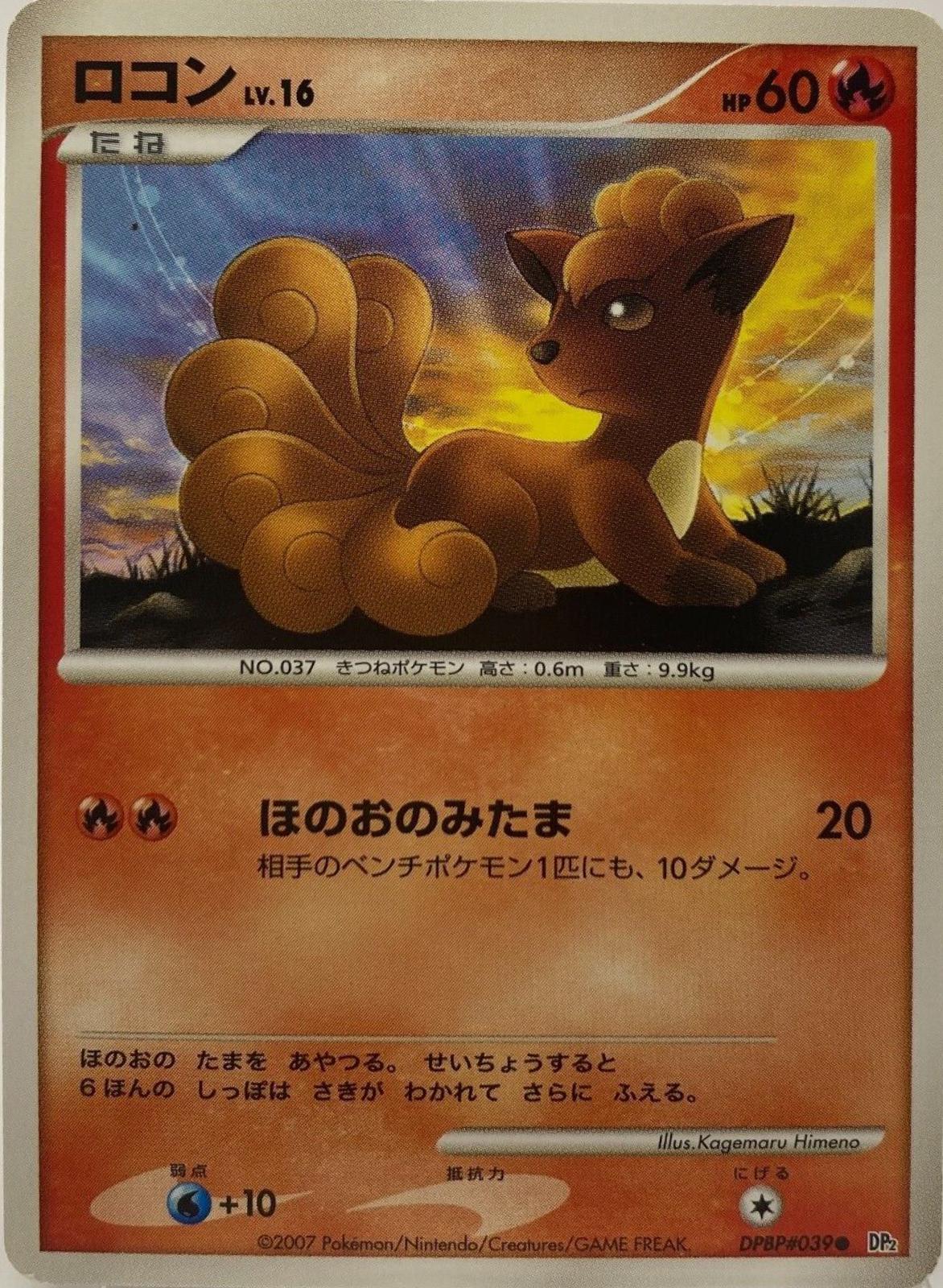 Vulpix