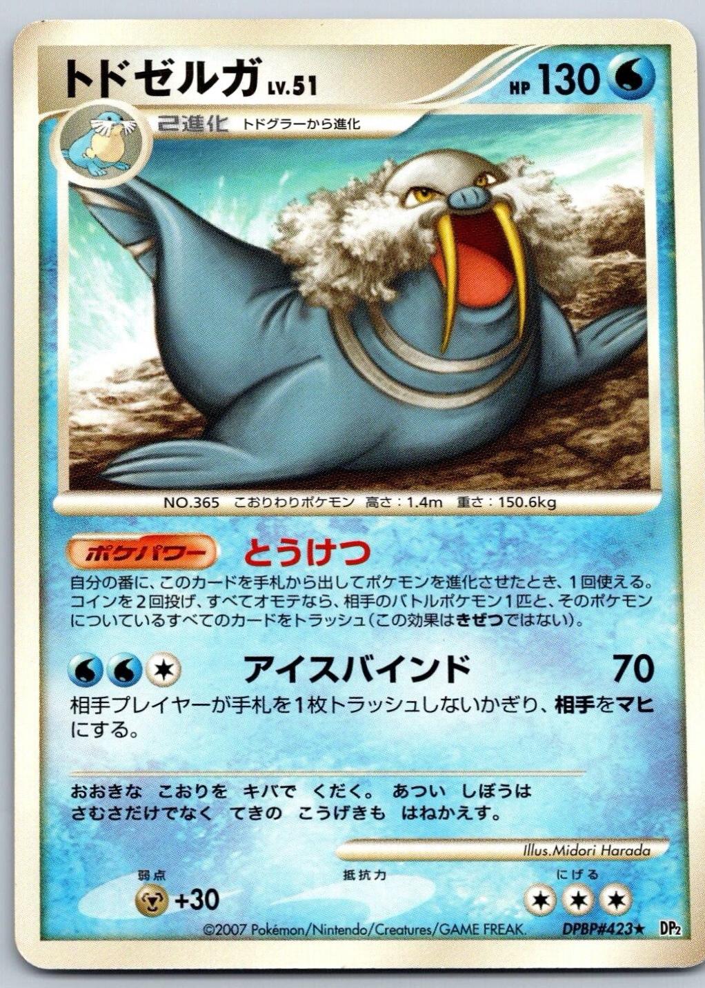 Walrein