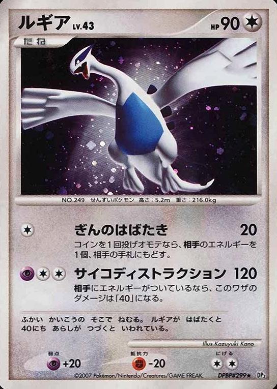 Lugia
