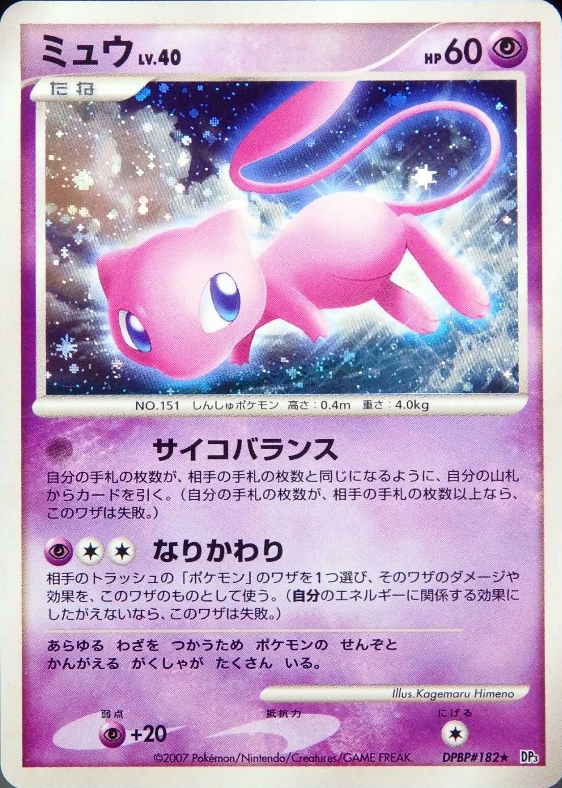 Mew