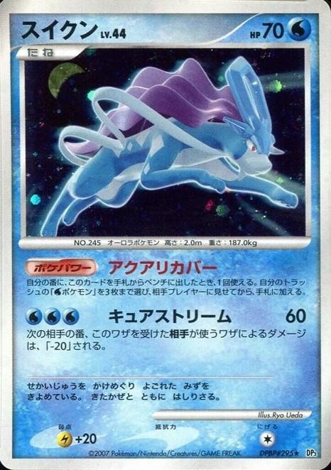 Suicune (1st Edition)