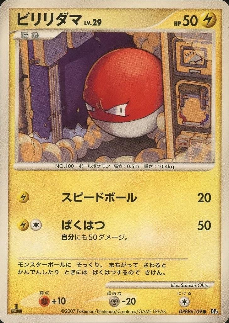 Voltorb