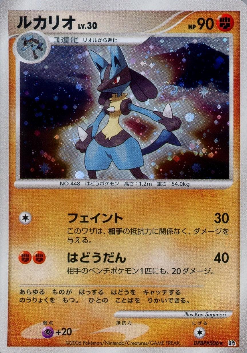 Lucario