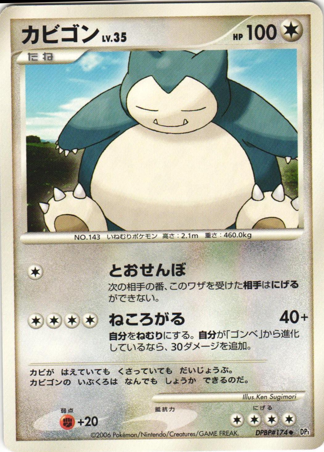 Snorlax (1st Edition)