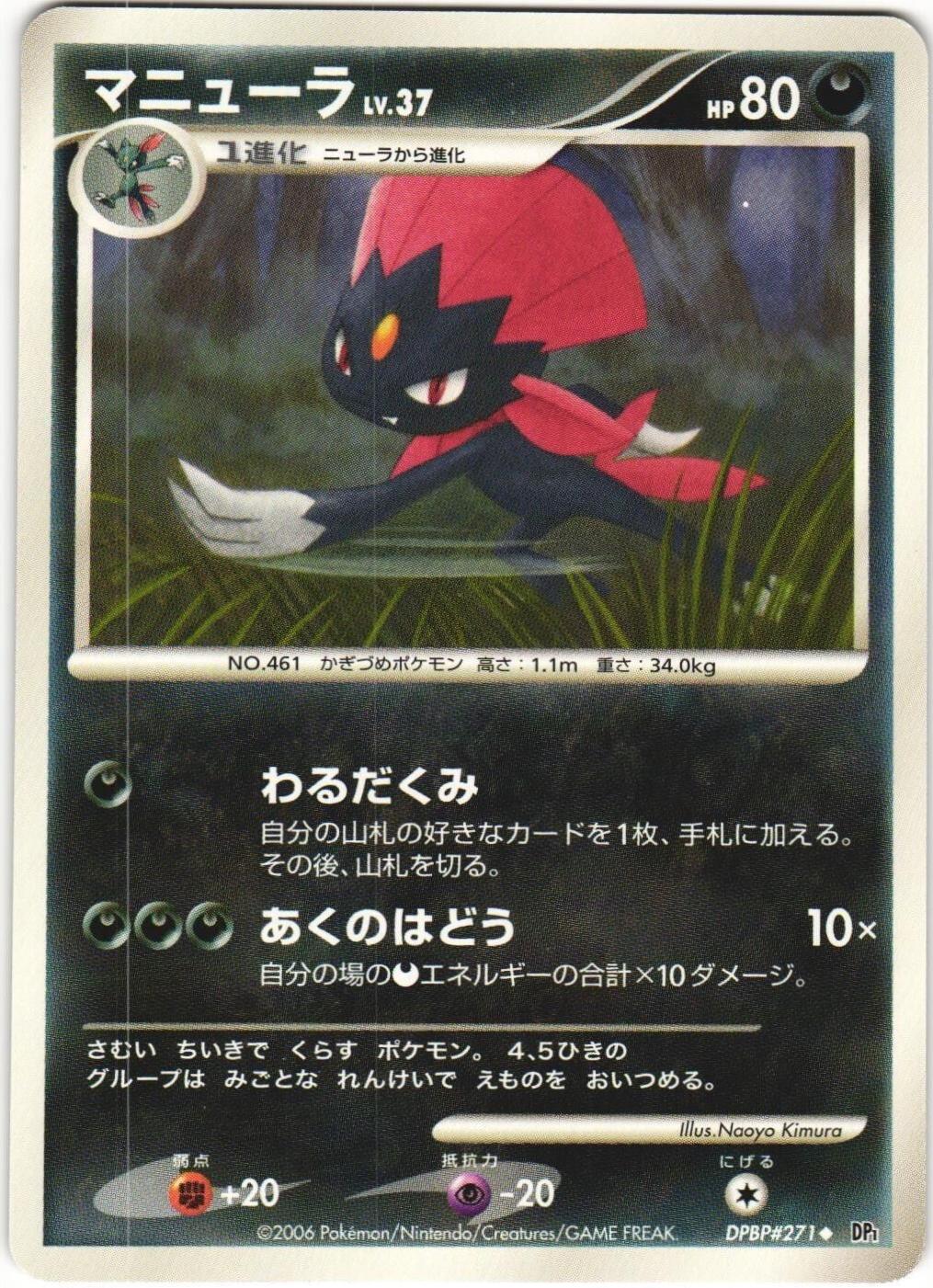 Weavile