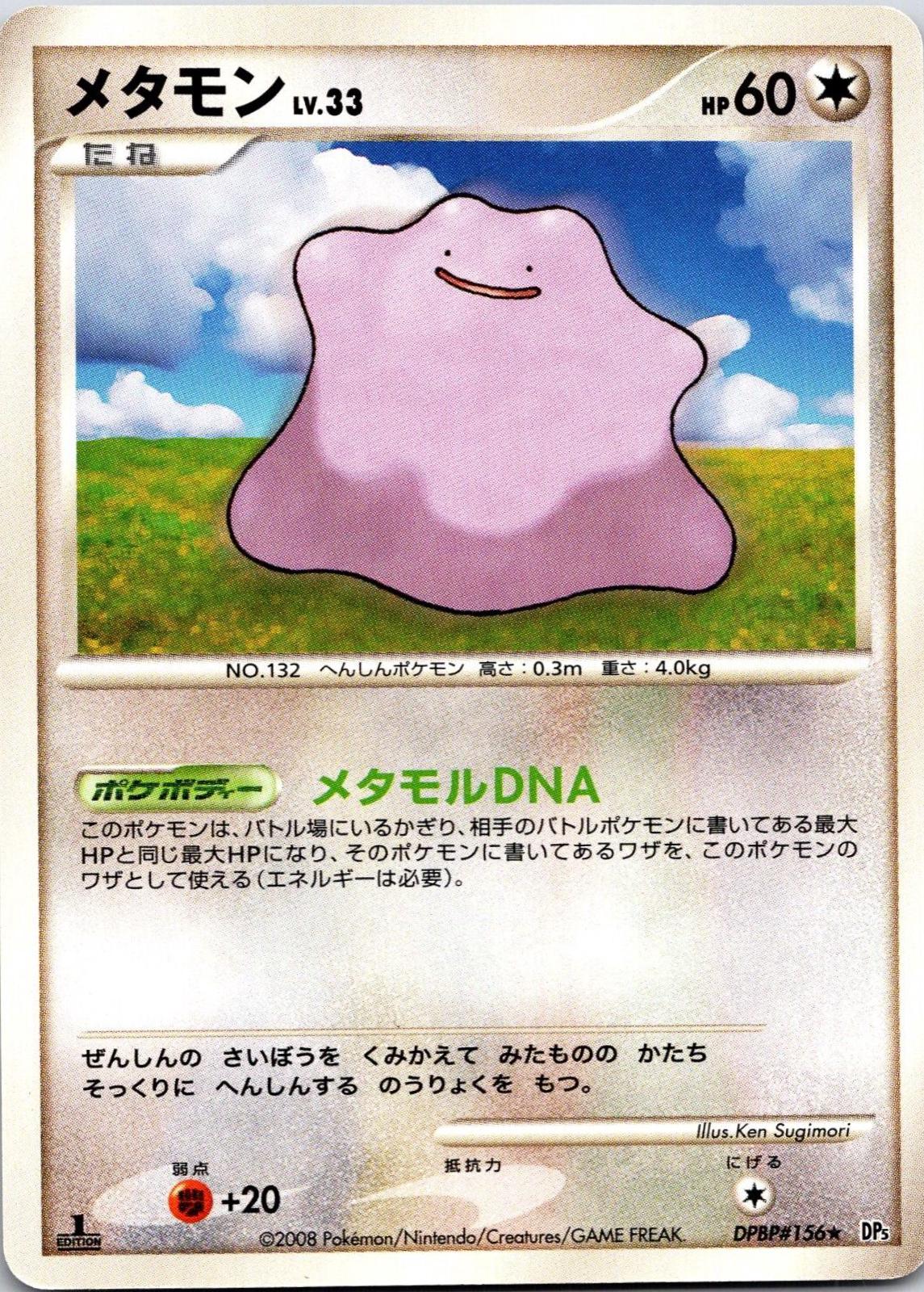 Ditto (1st Edition)