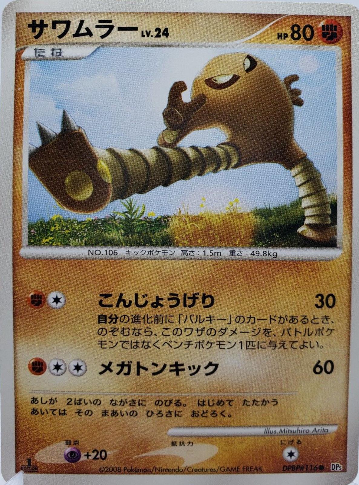 Hitmonlee (1st Edition)