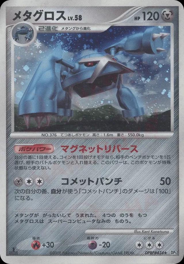 Metagross (1st Edition)