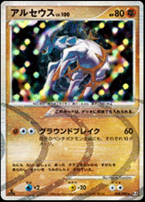 Advent of Arceus