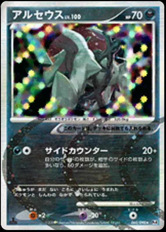 Advent of Arceus