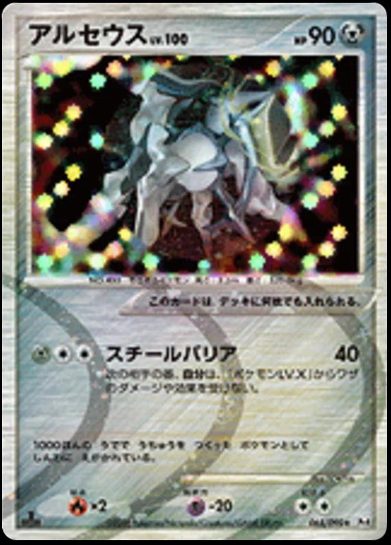 Advent of Arceus