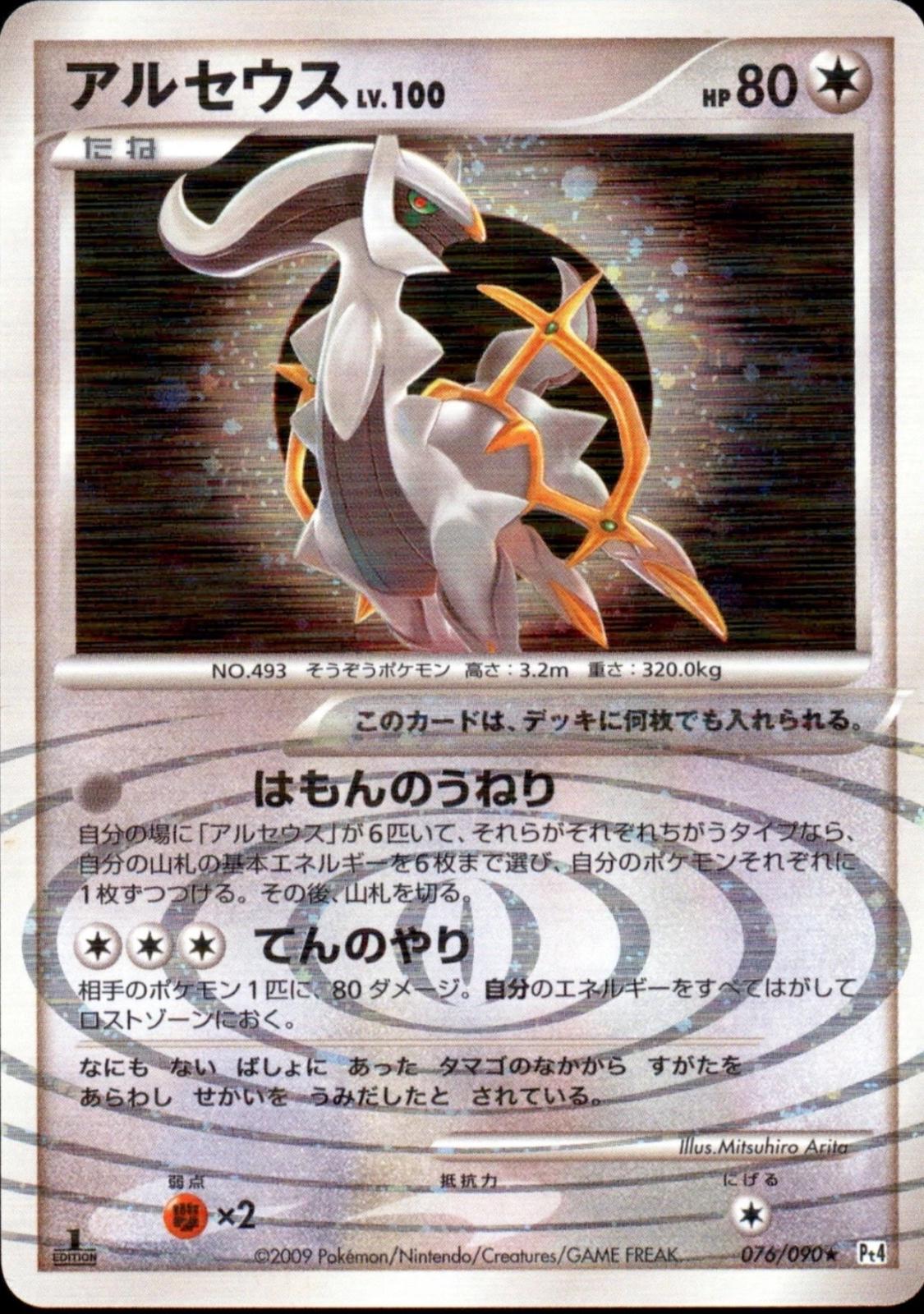 Advent of Arceus