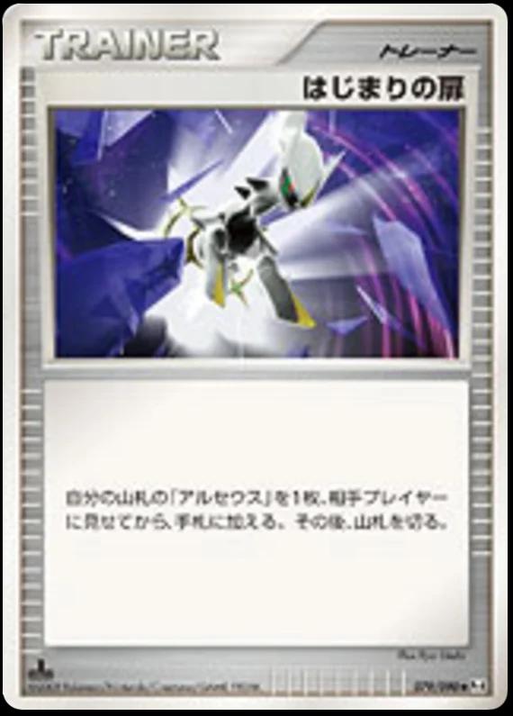 Advent of Arceus