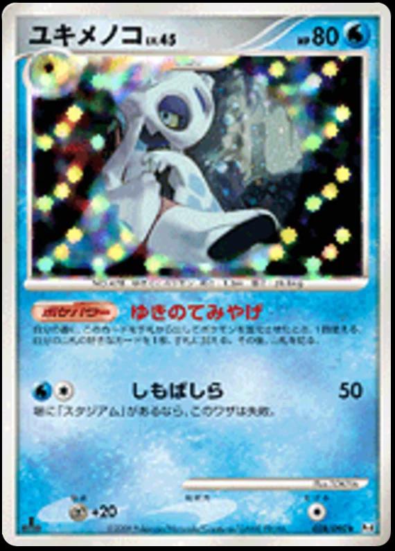 Advent of Arceus