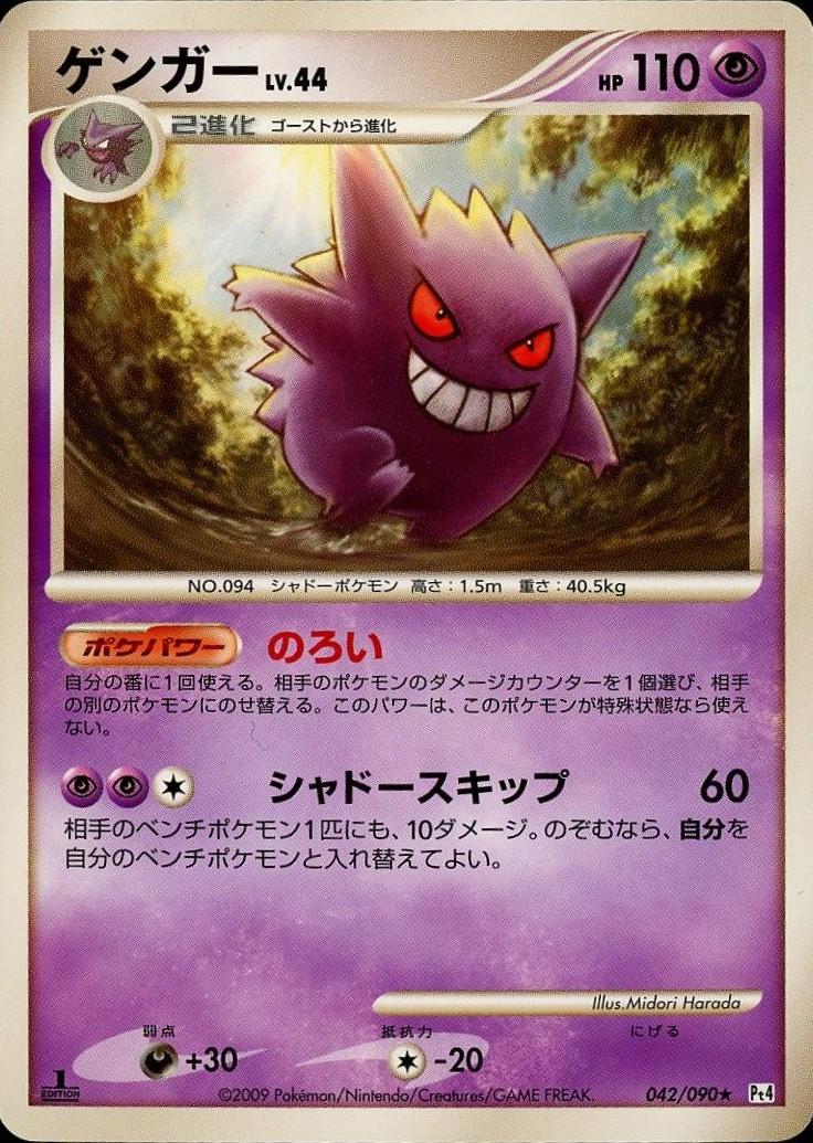 Gengar (1st Edition)