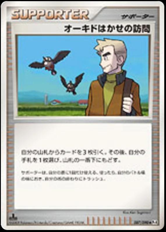 Advent of Arceus