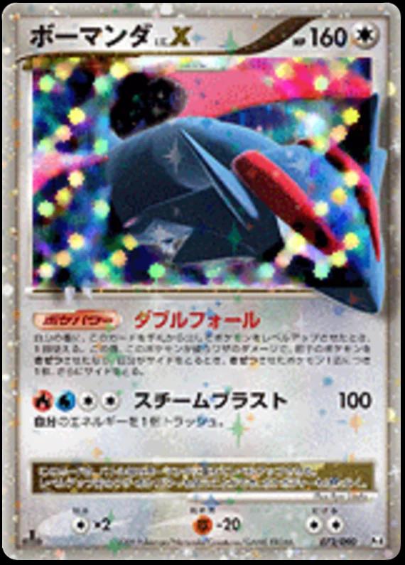Salamence LV.X