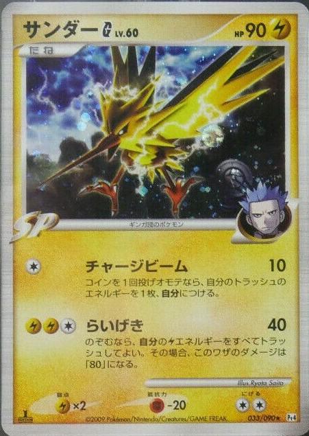 Zapdos G