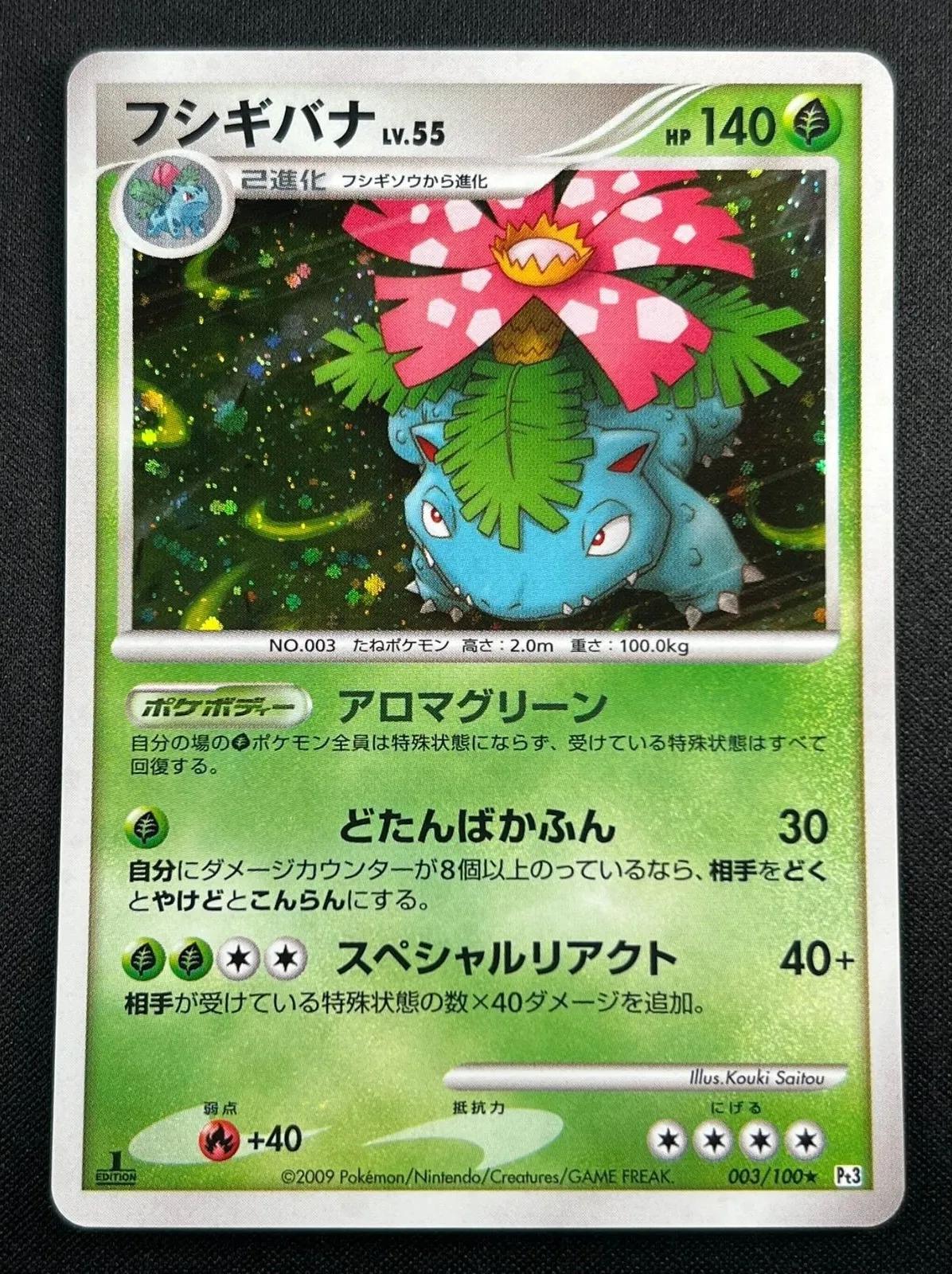 Venusaur (1st Edition)
