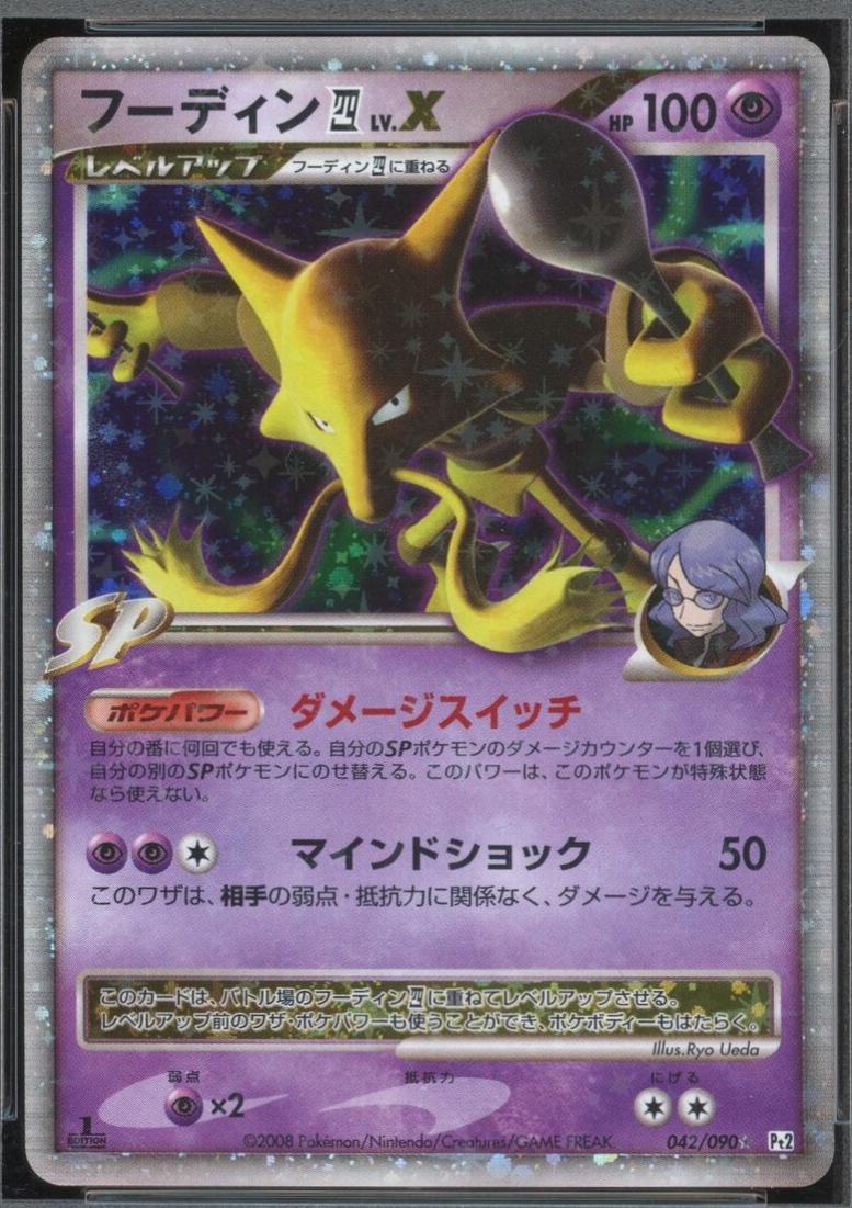 Alakazam LV.X