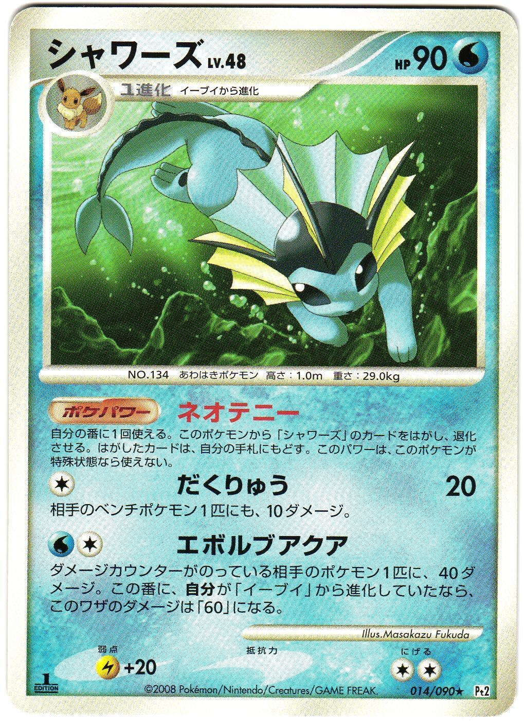 Vaporeon