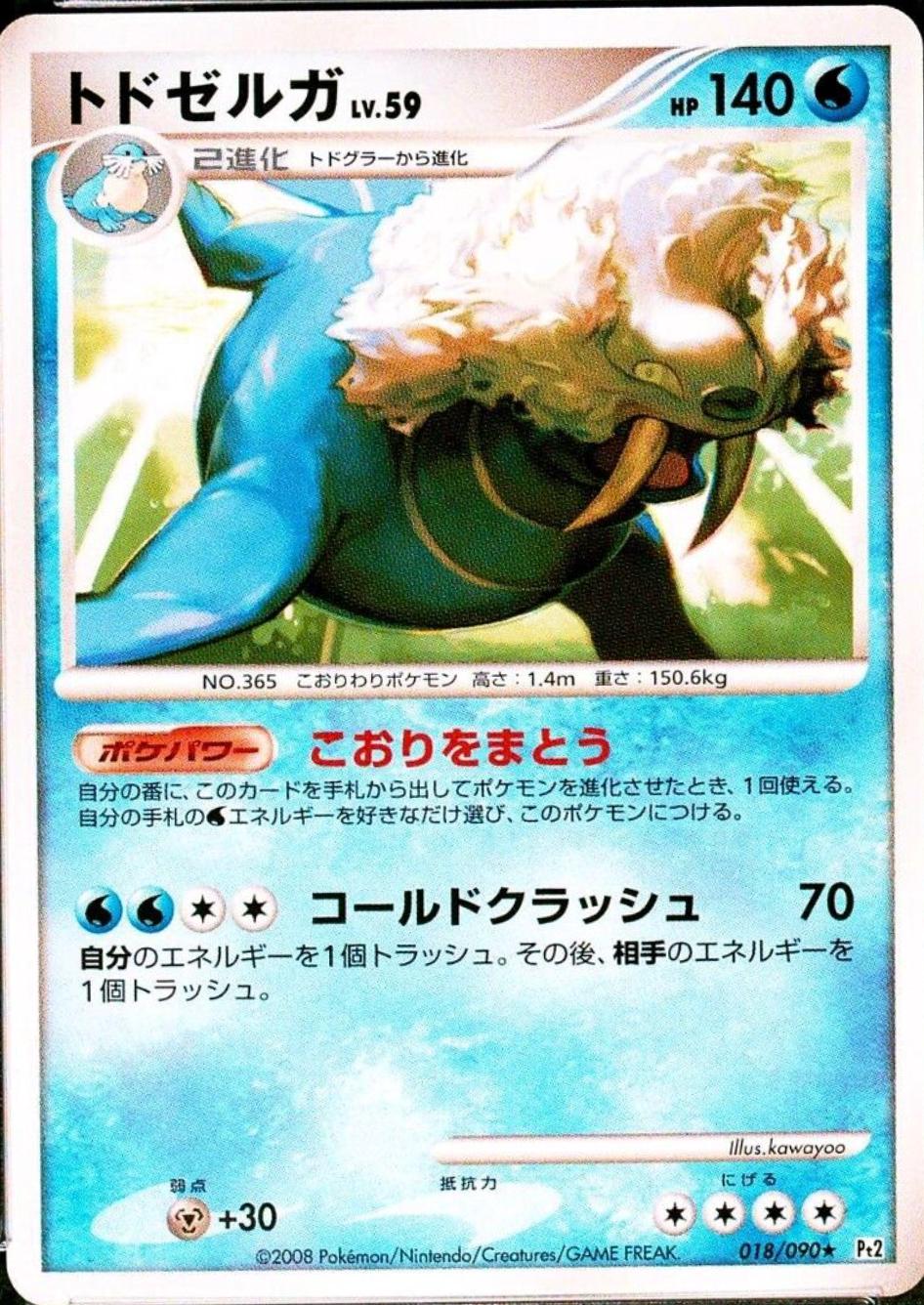 Walrein