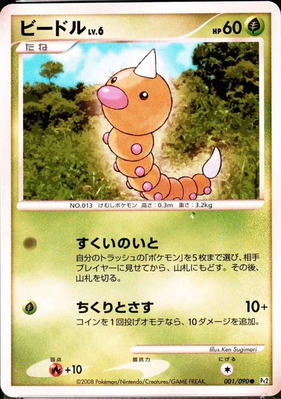 Weedle