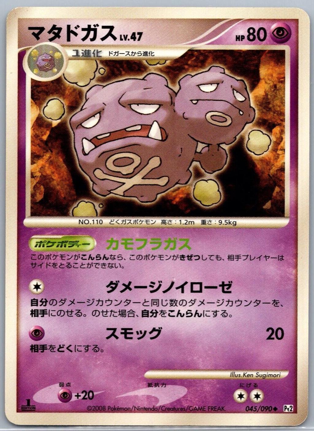 Weezing