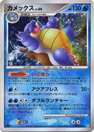 Blastoise (1st Edition)