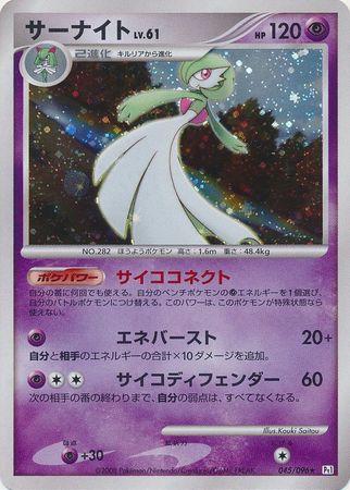 Gardevoir (1st Edition)