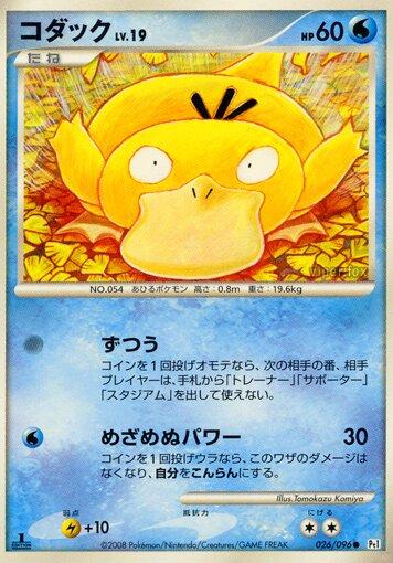 Psyduck