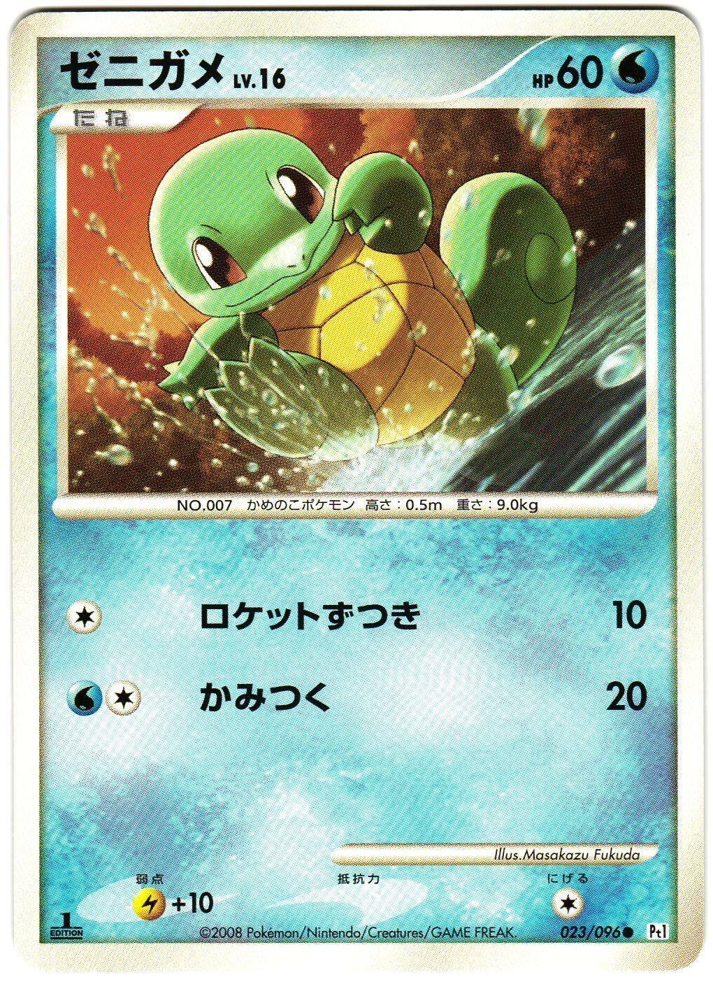 Squirtle (1st Edition)