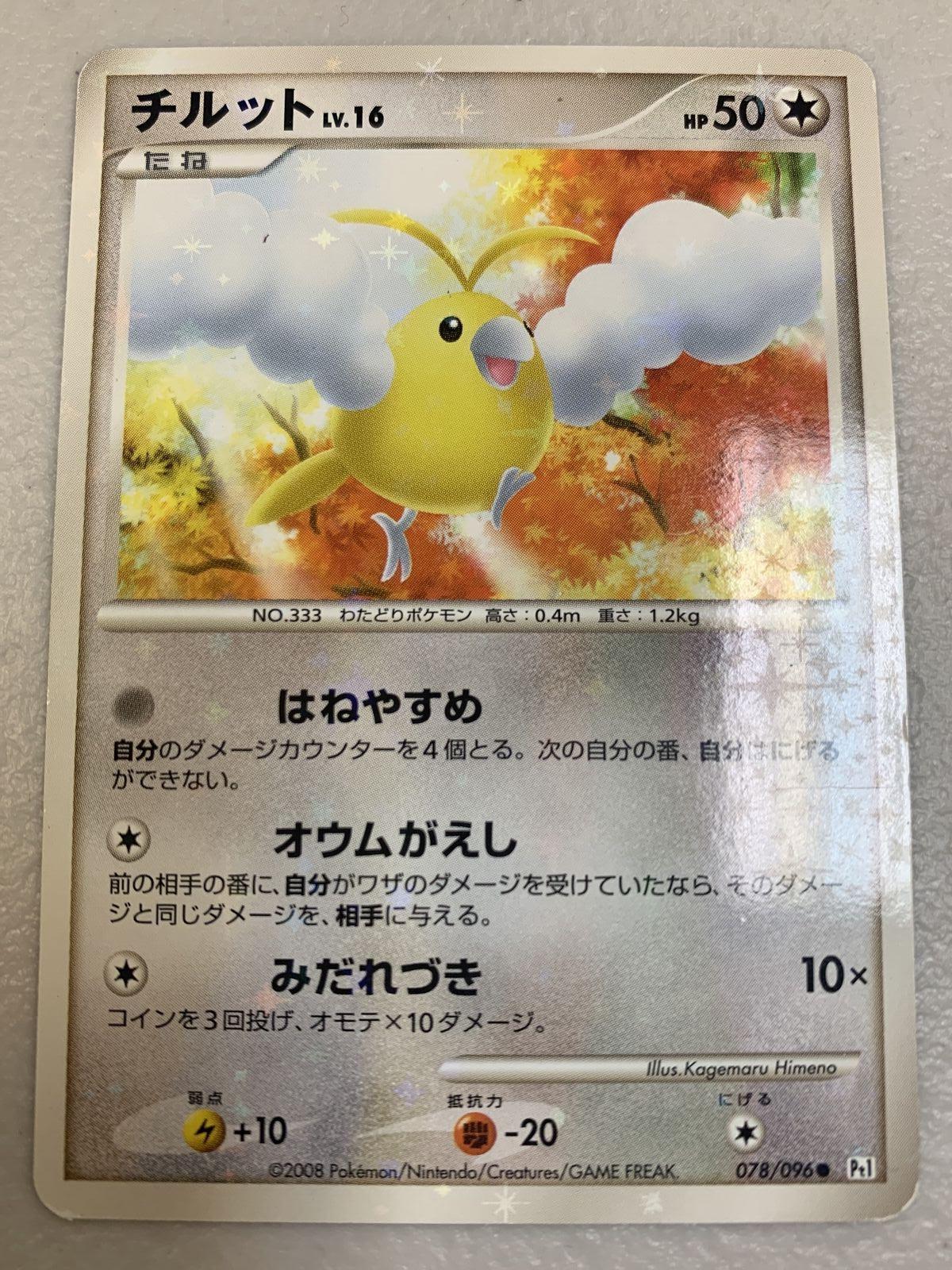 Swablu (1st Edition)