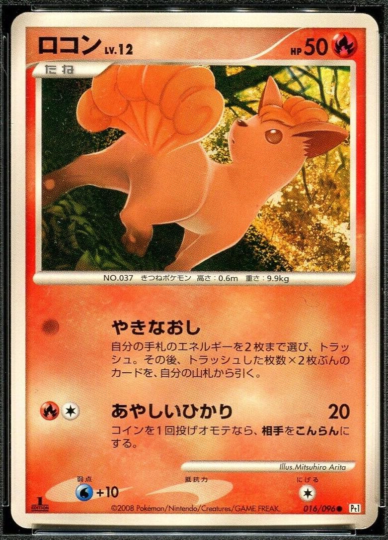 Vulpix (1st Edition)