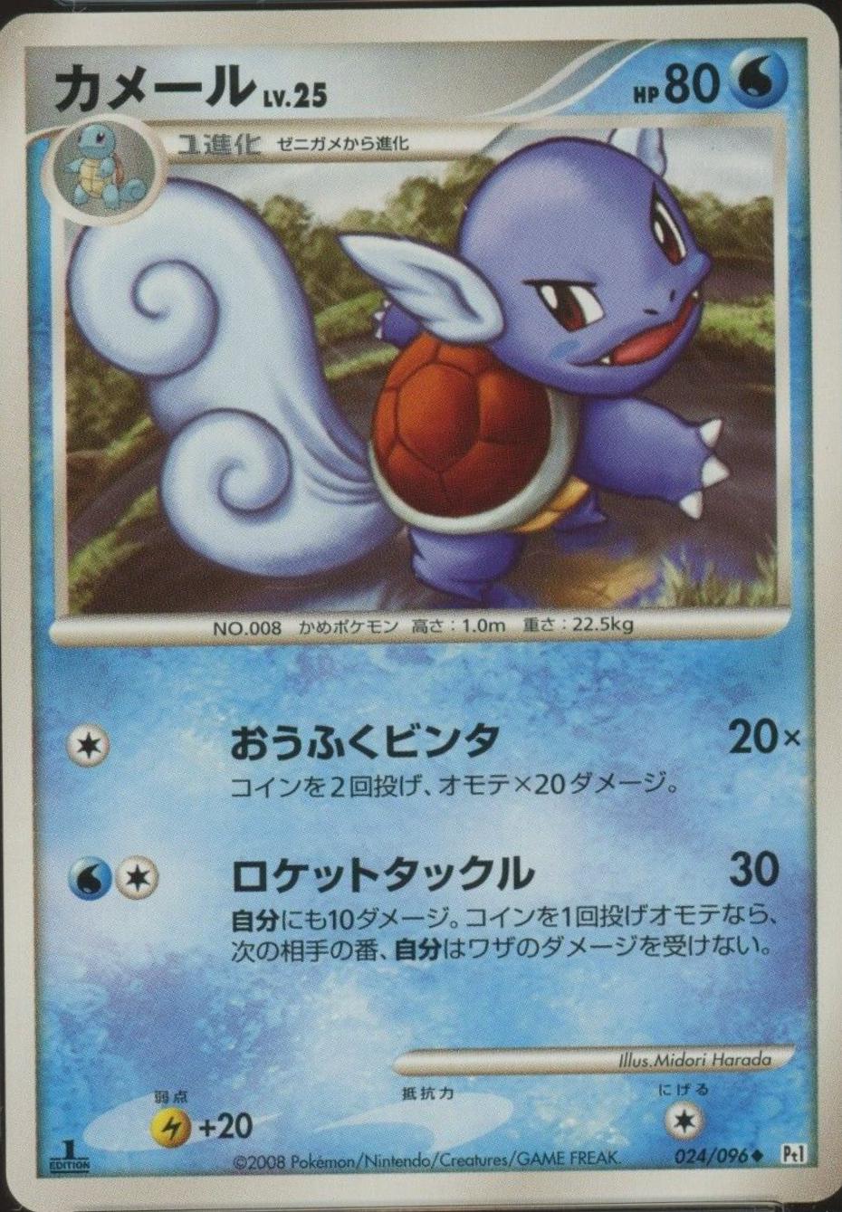 Wartortle