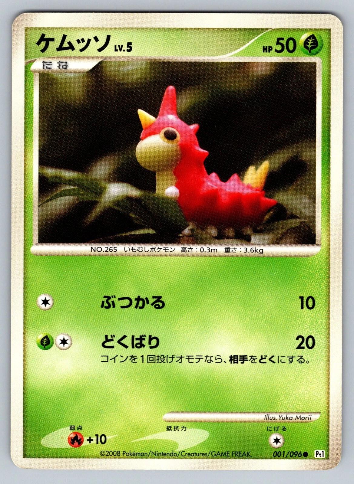 Wurmple