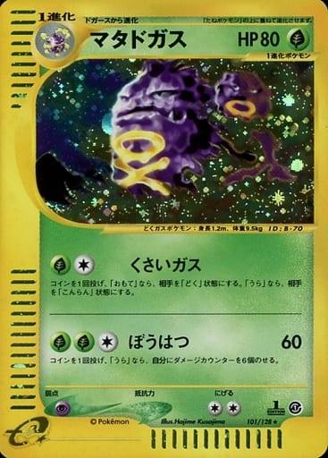 Weezing