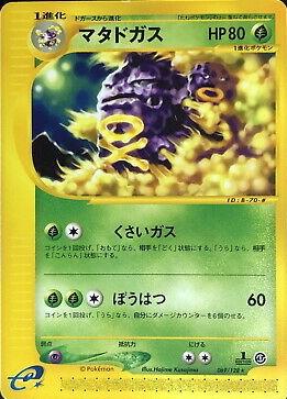 Weezing