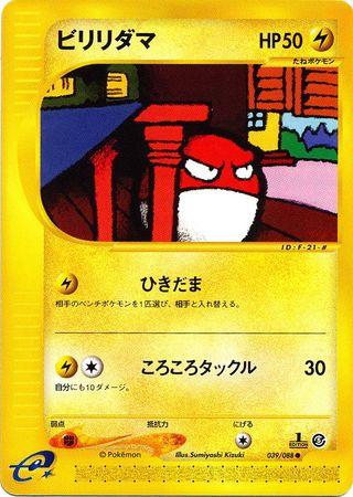 Voltorb