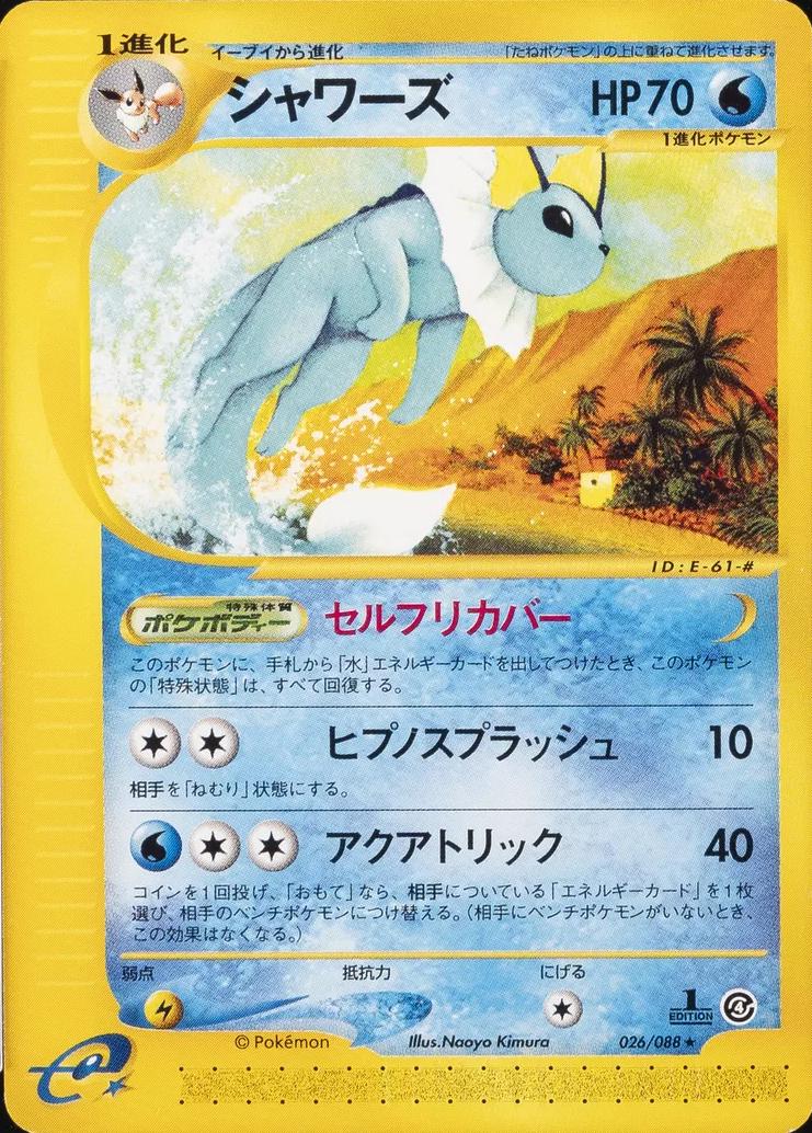 Vaporeon