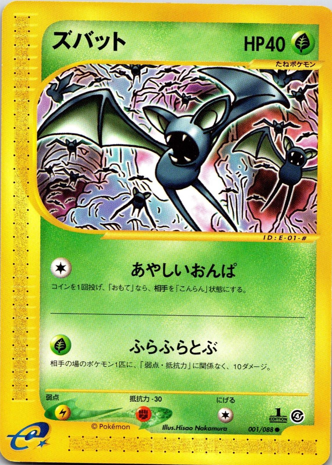 Zubat